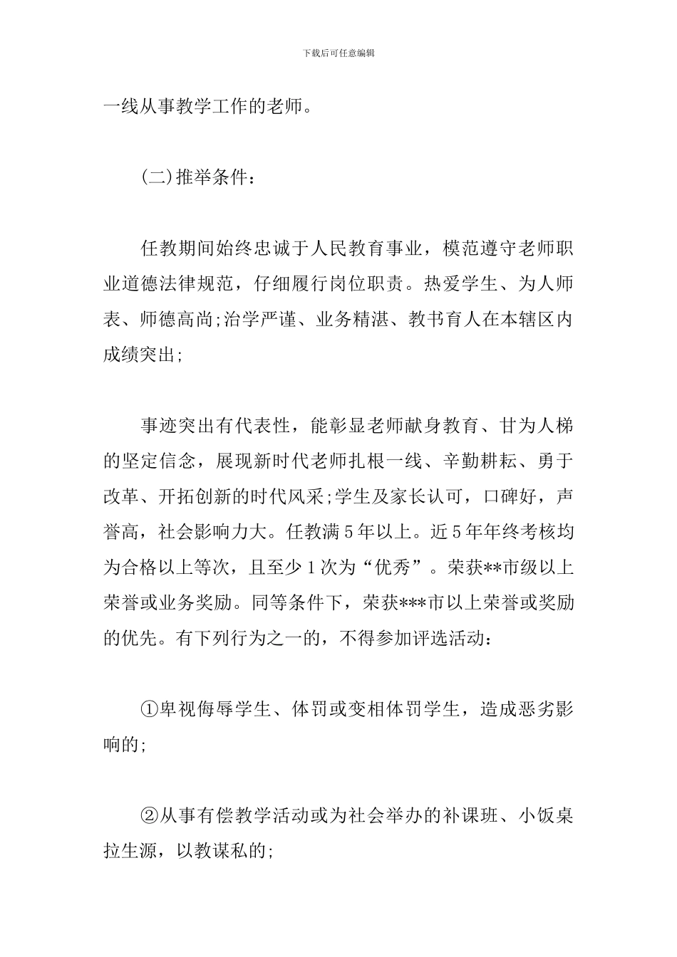 “最美教师”推选展示活动实施方案_第2页