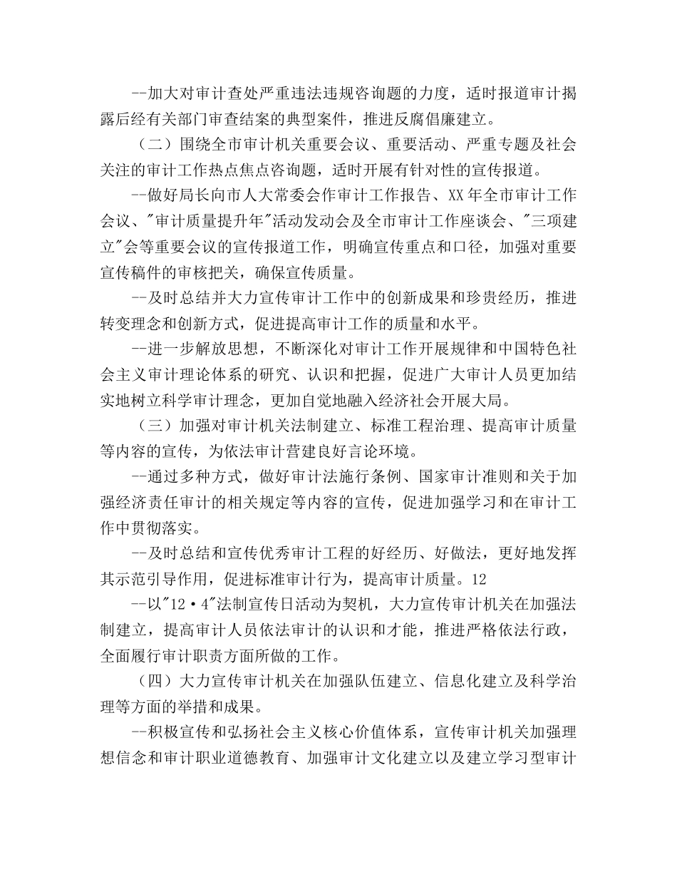 市审计局审计信息宣传工作参考计划 _第2页