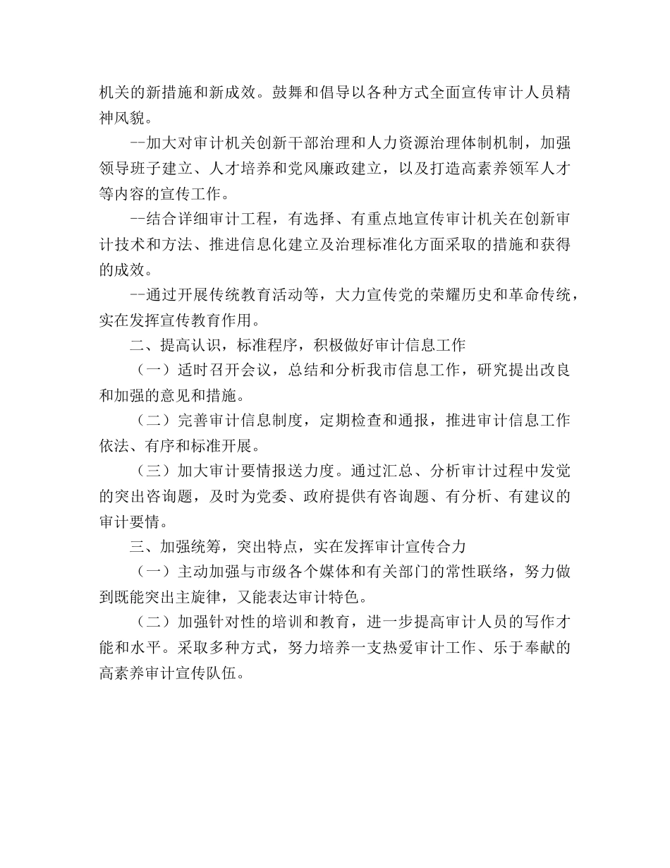 市审计局审计信息宣传工作参考计划 _第3页