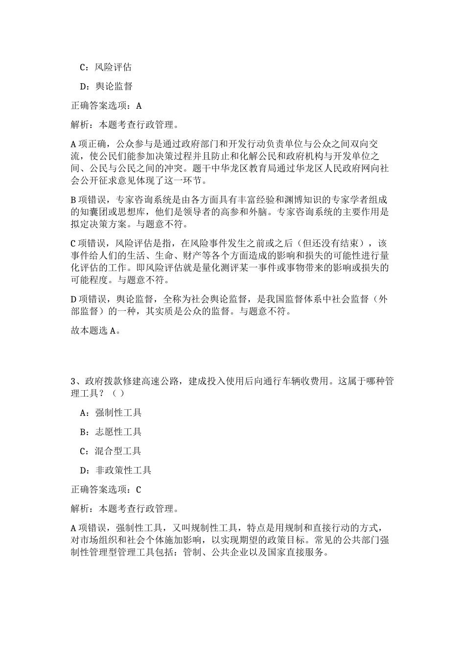2023年陕西省汉中市洋县事业单位招聘40人笔试预测模拟试卷 (综合卷）_第2页