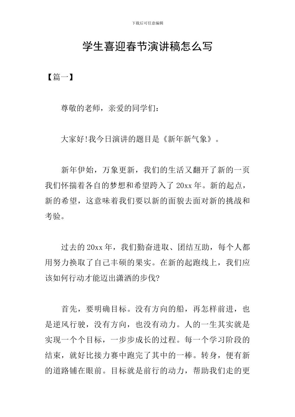 学生喜迎春节演讲稿怎么写_第1页