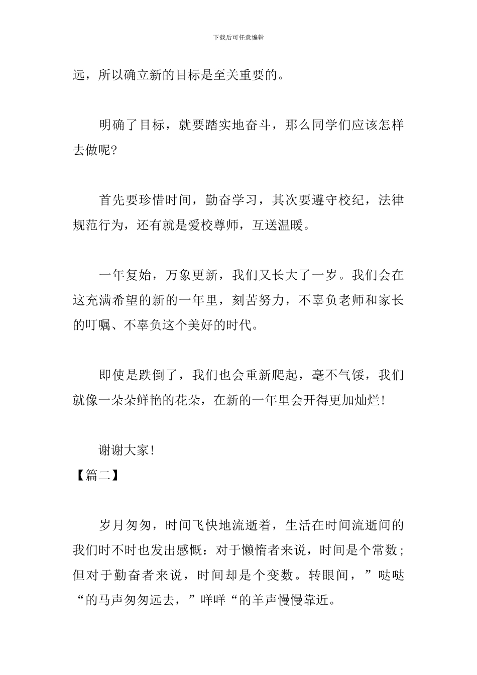 学生喜迎春节演讲稿怎么写_第2页