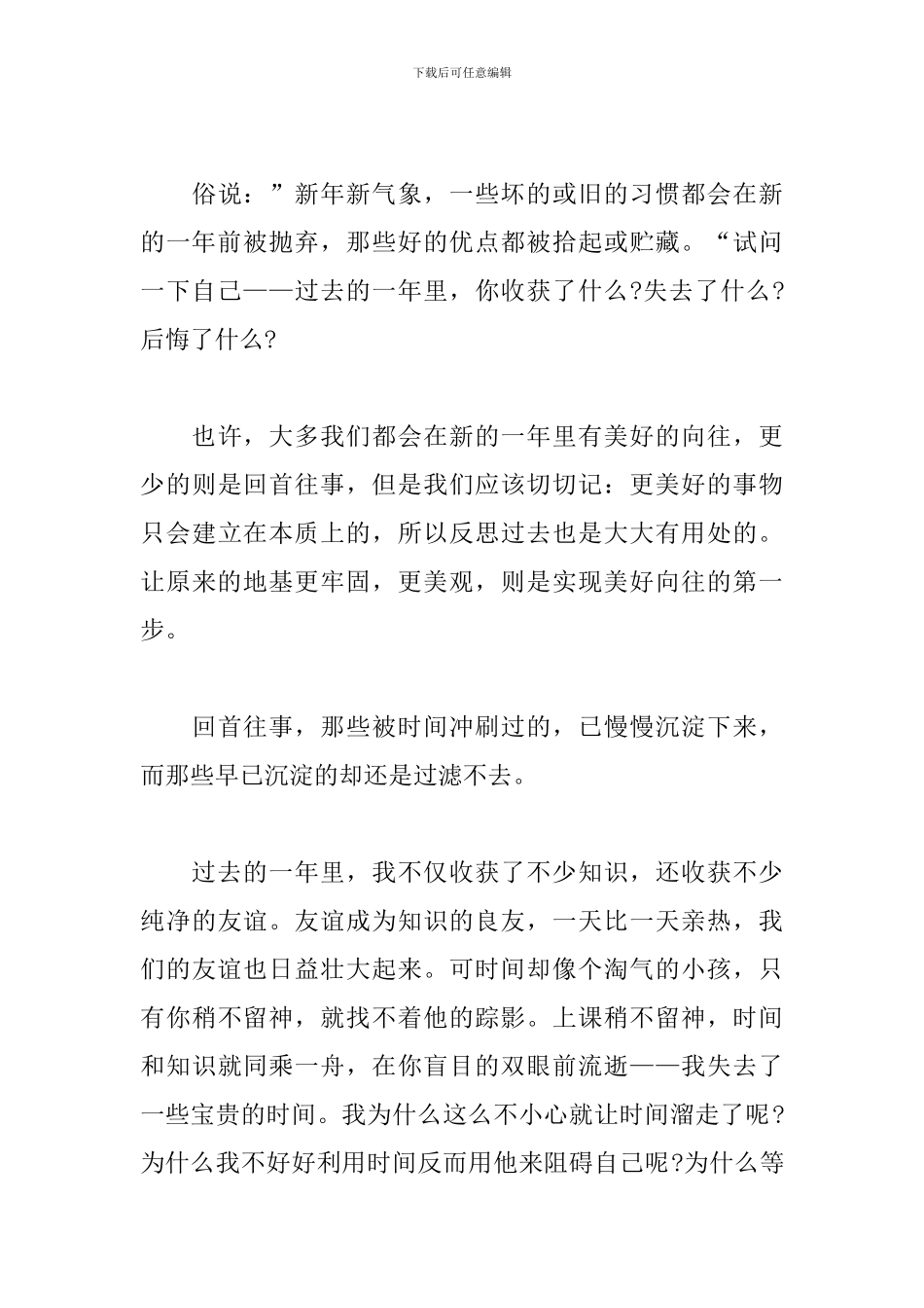 学生喜迎春节演讲稿怎么写_第3页