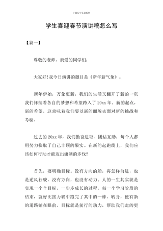 学生喜迎春节演讲稿怎么写