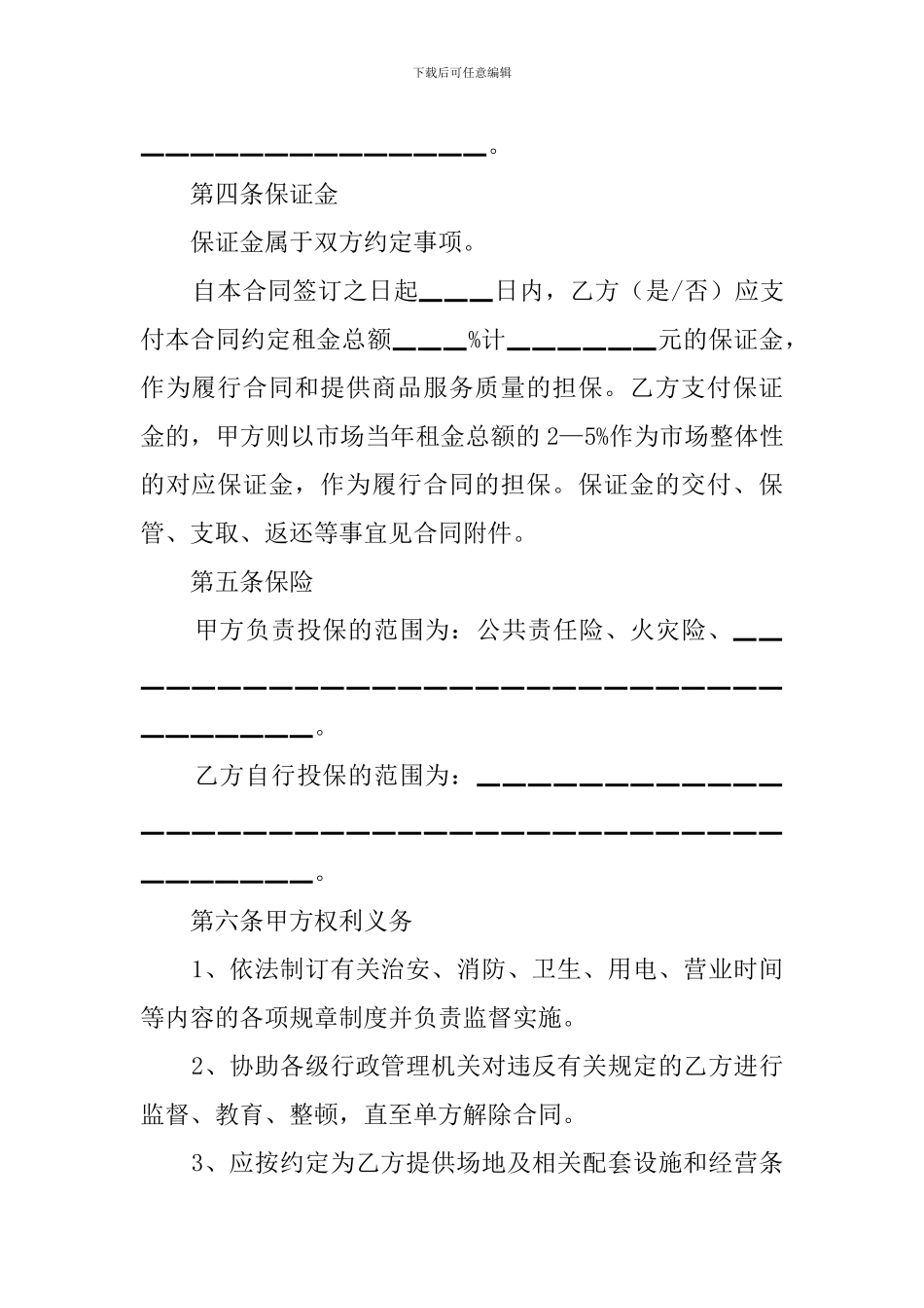 演出租赁合同范本_第2页