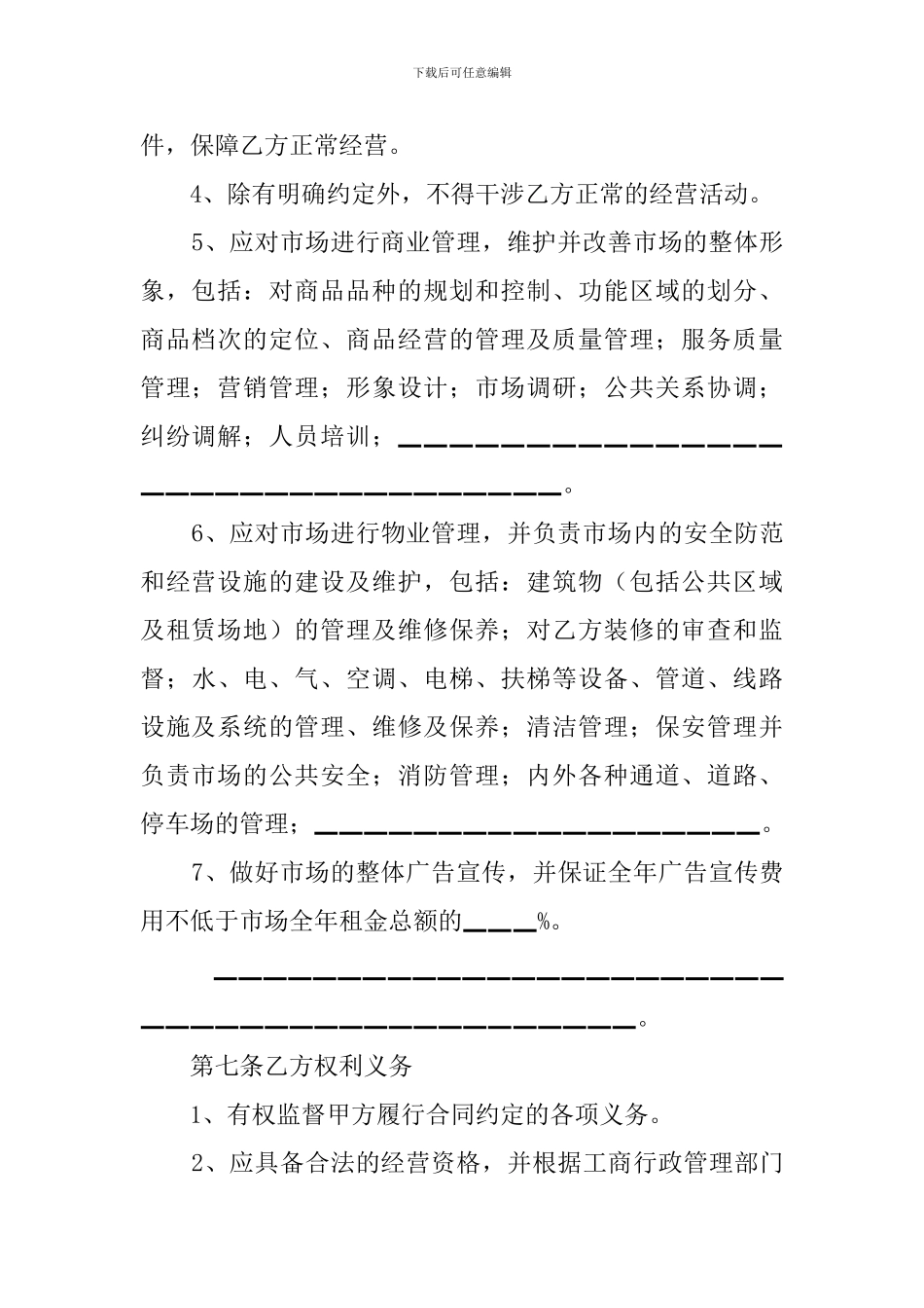 演出租赁合同范本_第3页