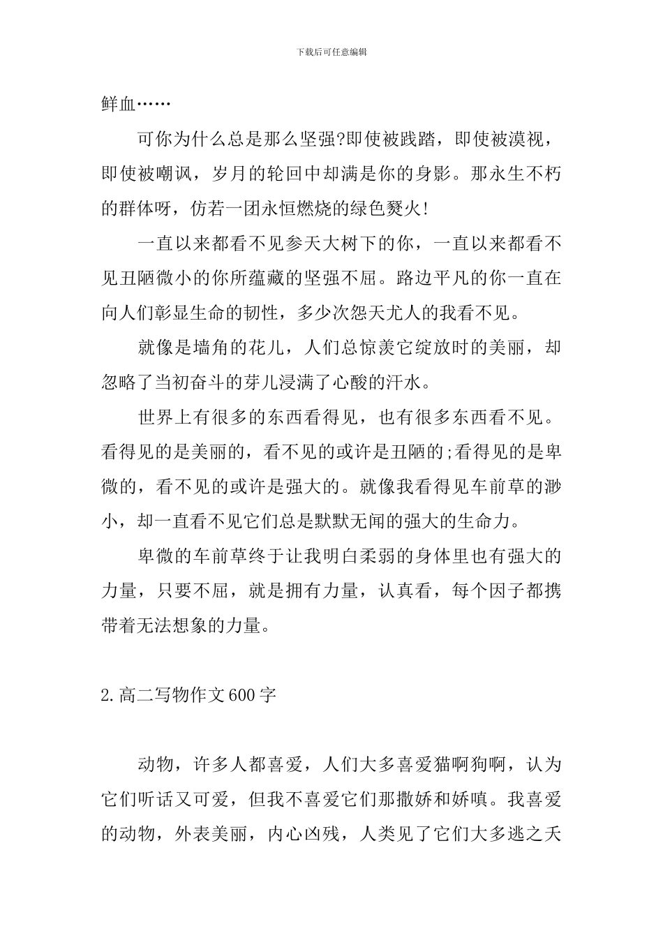 高二写物作文600字5篇_第2页