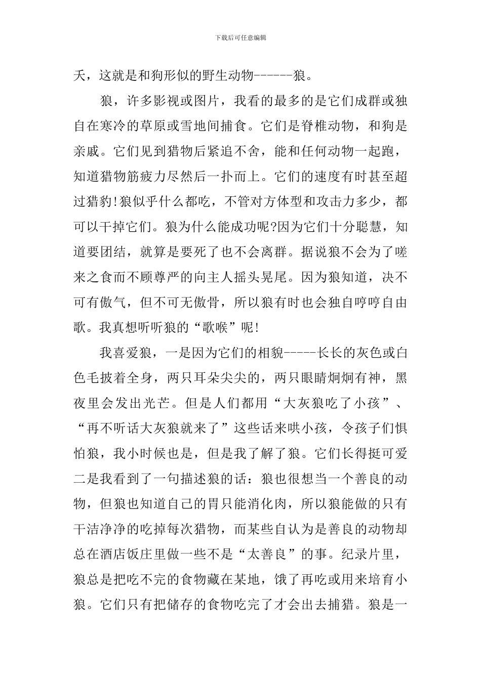 高二写物作文600字5篇_第3页