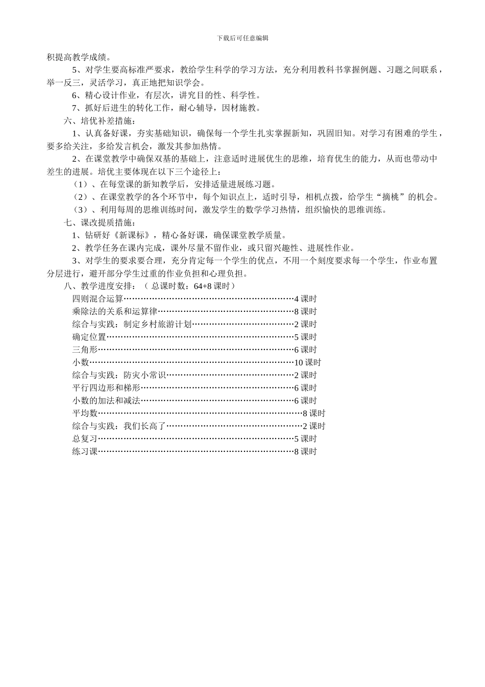 西师版四年级数学下册导学案(表格式_第2页