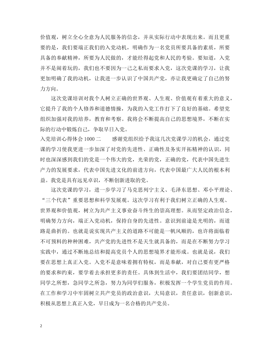 入党培训心得体会1000 _第2页