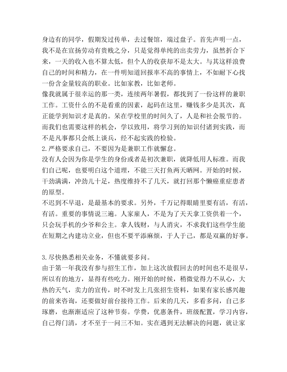 暑假兼职工作心得体会范例荟萃三篇 _第2页