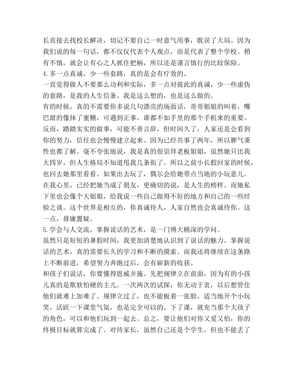 暑假兼职工作心得体会范例荟萃三篇 _第3页