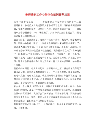 暑假兼职工作心得体会范例荟萃三篇 