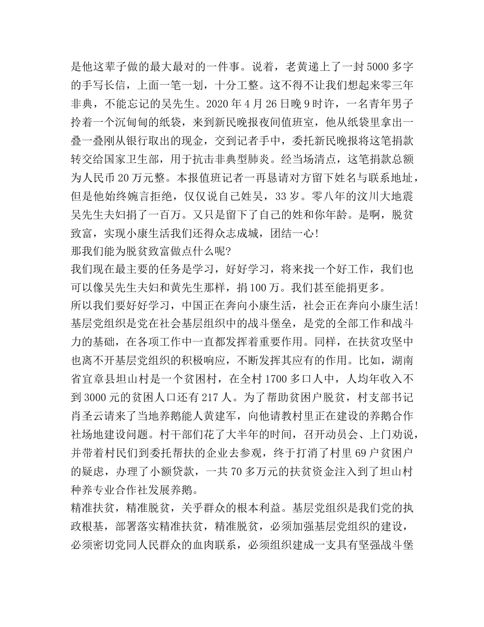全面建成小康社会学习心得体会 _第2页