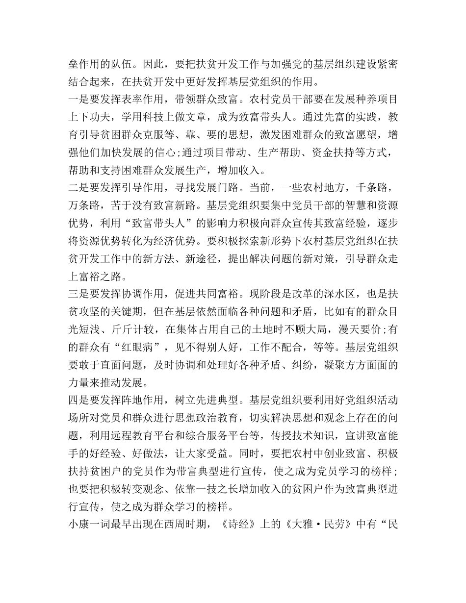 全面建成小康社会学习心得体会 _第3页