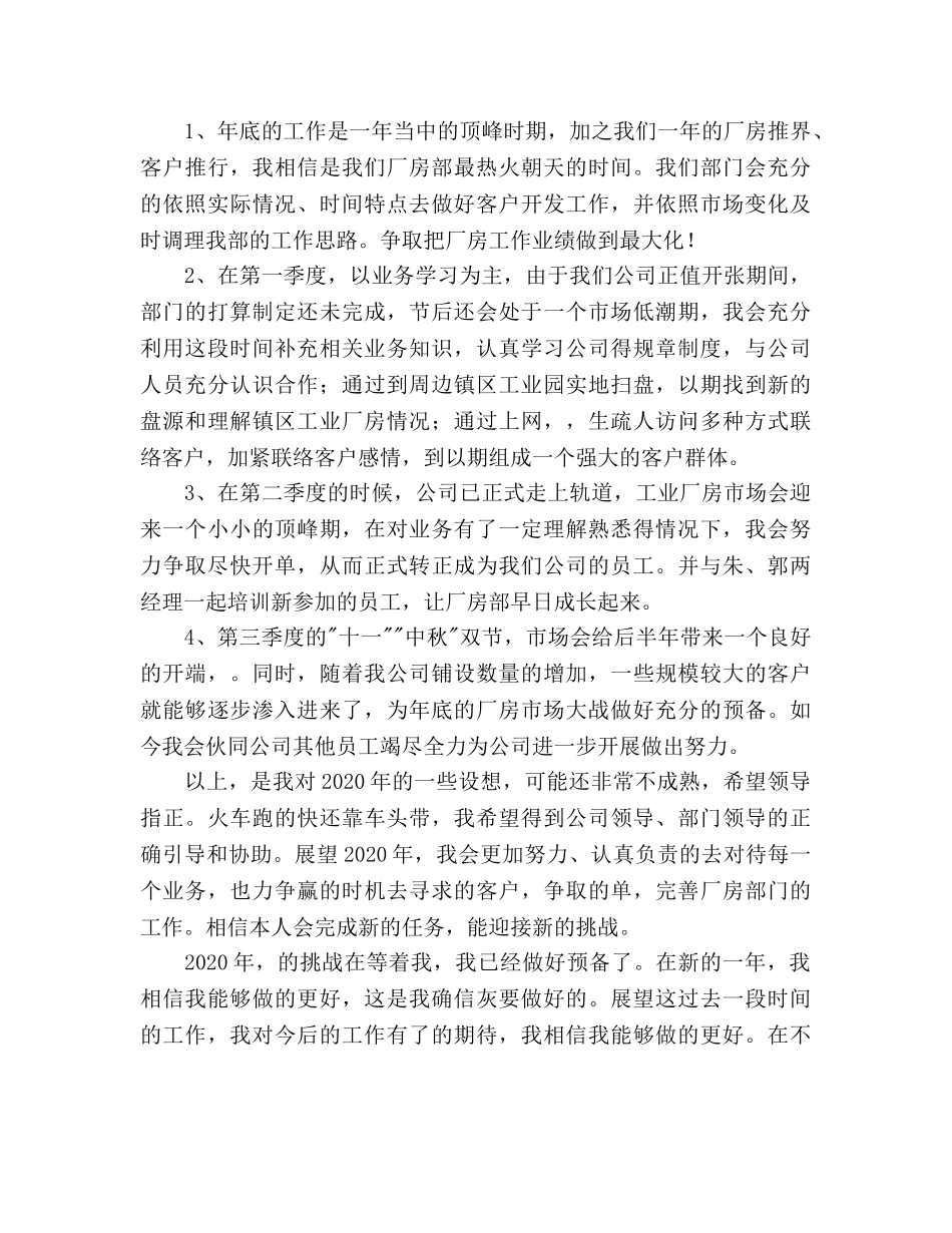 房产公司个人工作参考计划(1) _第2页