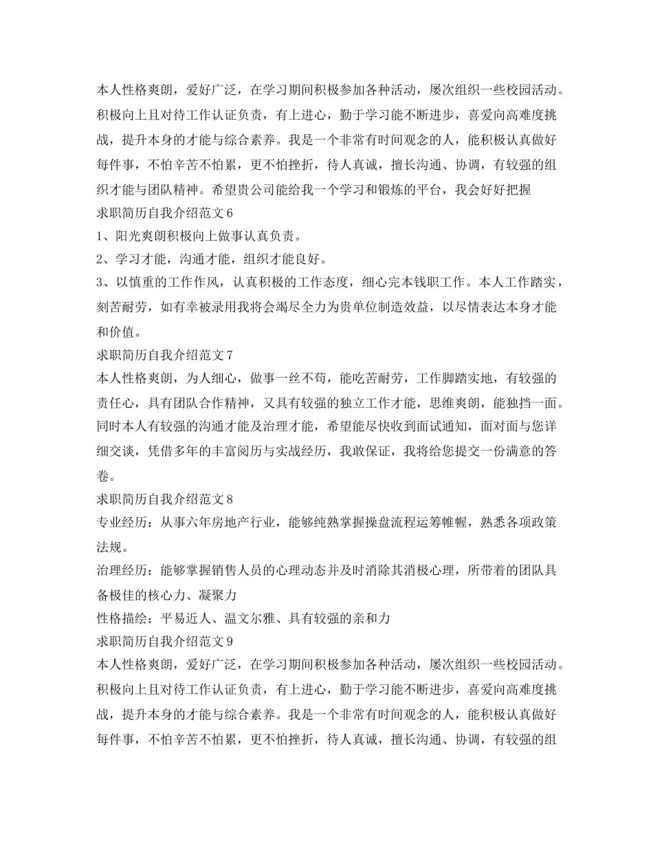 求职简历自我介绍参考范文大全 _第2页