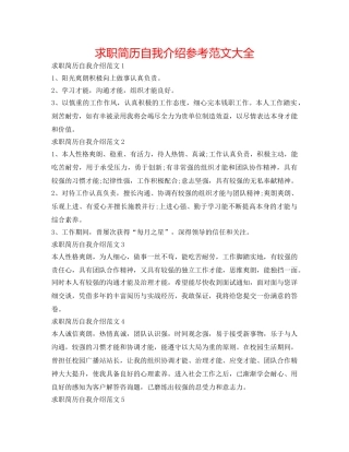 求职简历自我介绍参考范文大全 