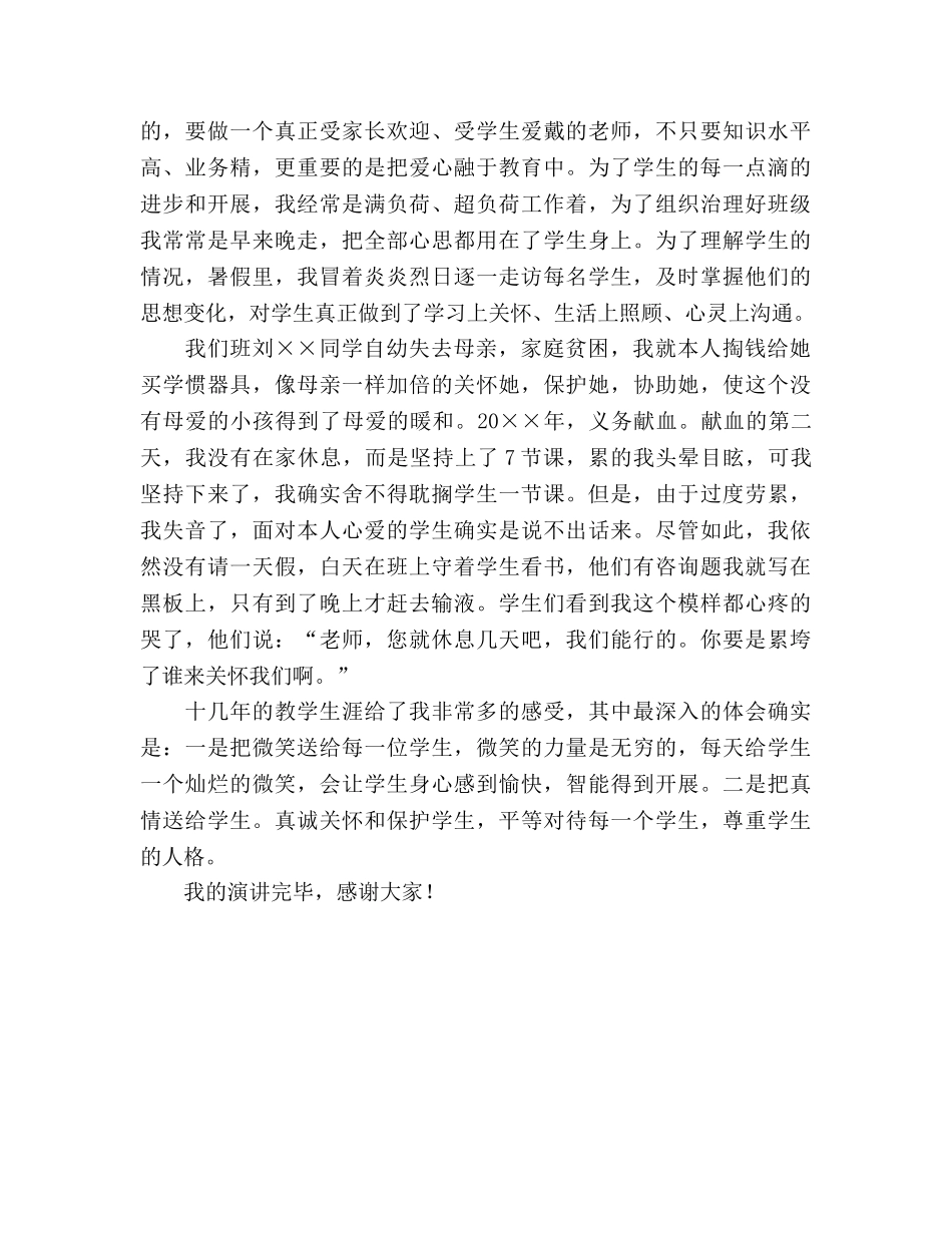 师德用“爱”谱写教育的旋律参考演讲稿 _第2页