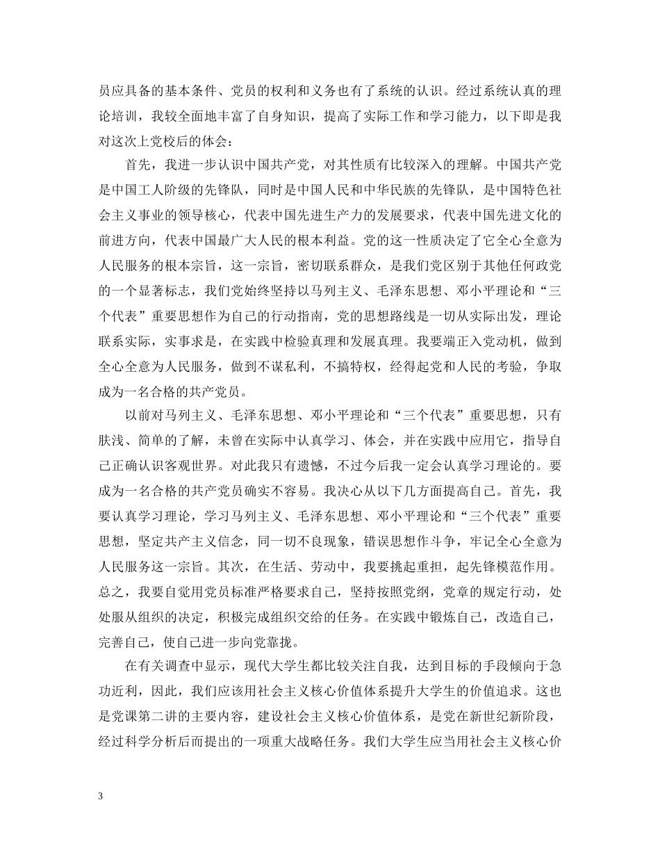 党校学习心得体会3篇精选 _第3页