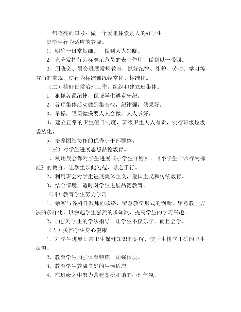 实验小学2020学年第二学期班主任工作参考计划--一（3）班 _第2页