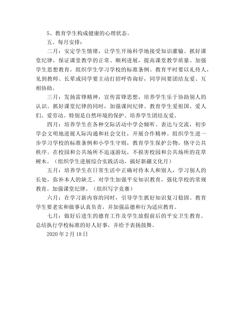 实验小学2020学年第二学期班主任工作参考计划--一（3）班 _第3页