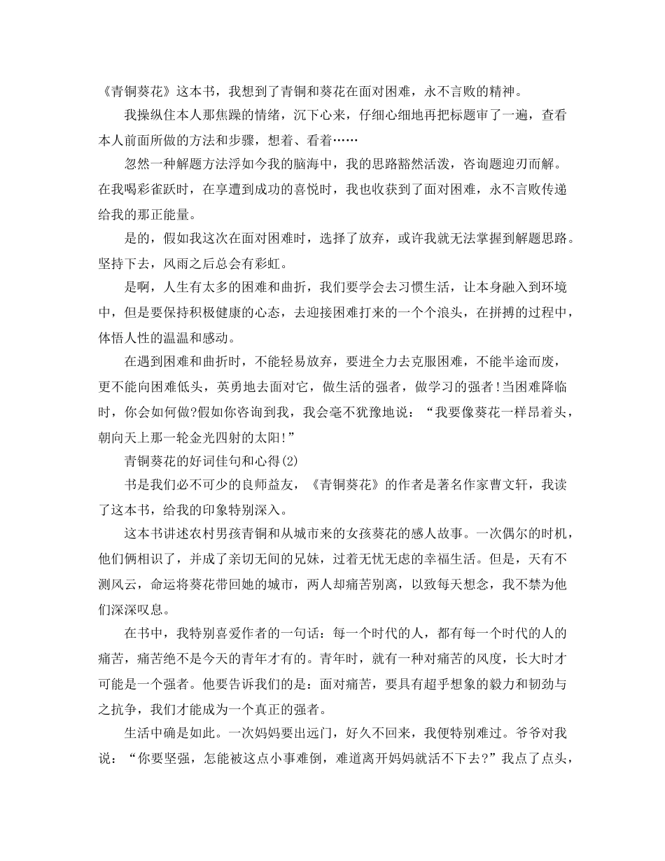 青铜葵花的好词佳句和参考心得5篇 _第2页