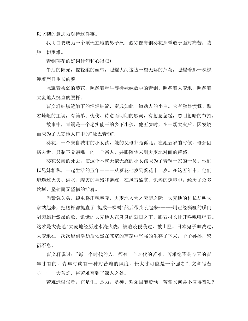 青铜葵花的好词佳句和参考心得5篇 _第3页