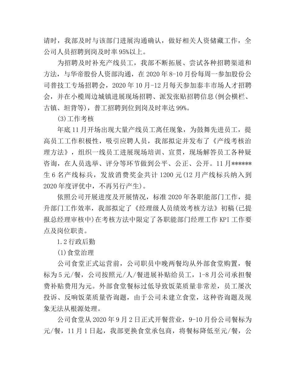 人事部一周工作参考计划 _第2页