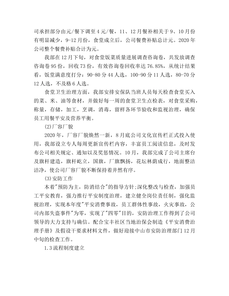 人事部一周工作参考计划 _第3页