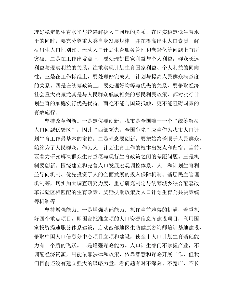 人口计生局学习科学发展观心得体会 _第2页