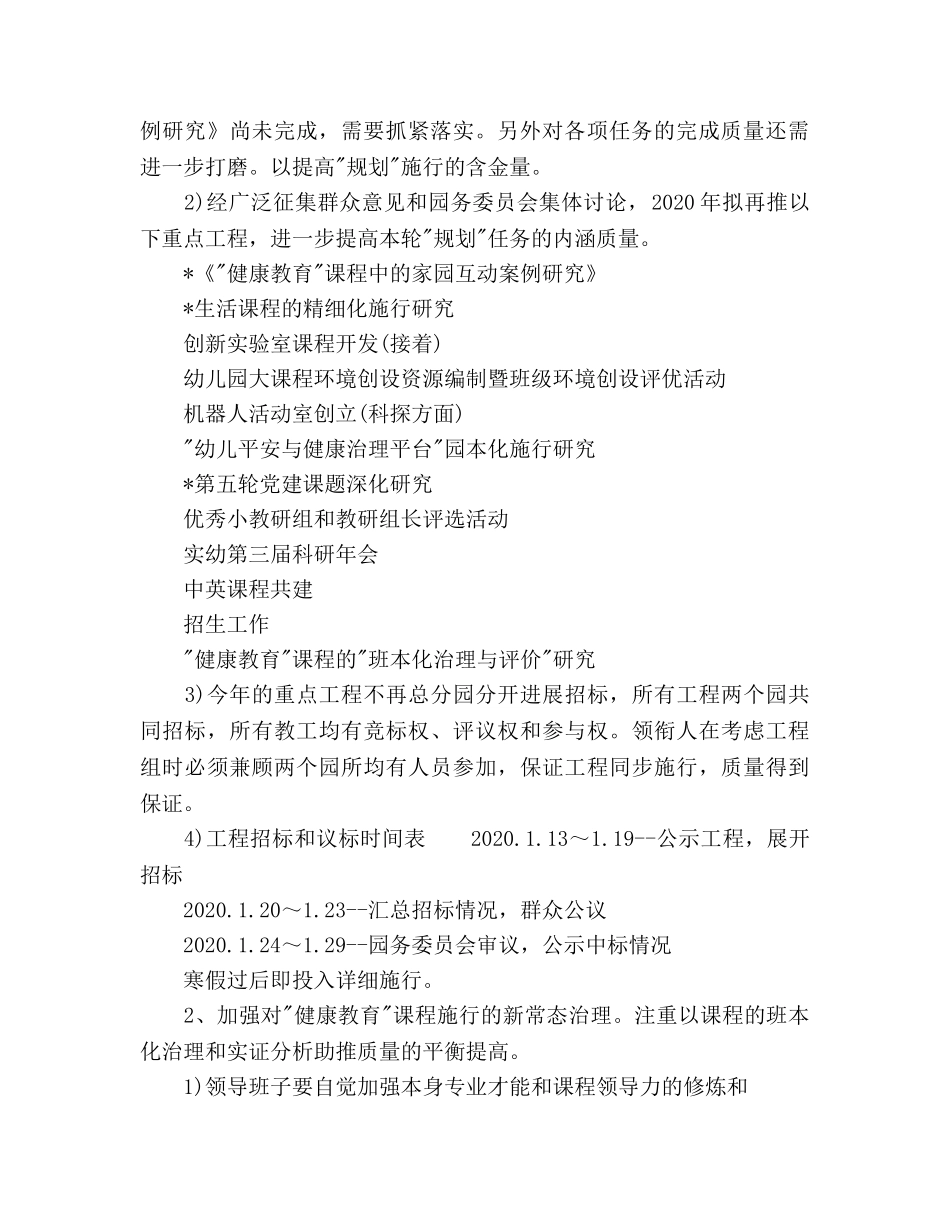 实验幼儿园2020年度园务工作参考计划范文 _第2页