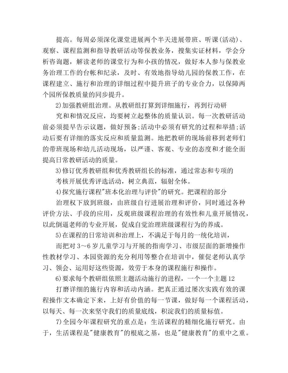 实验幼儿园2020年度园务工作参考计划范文 _第3页