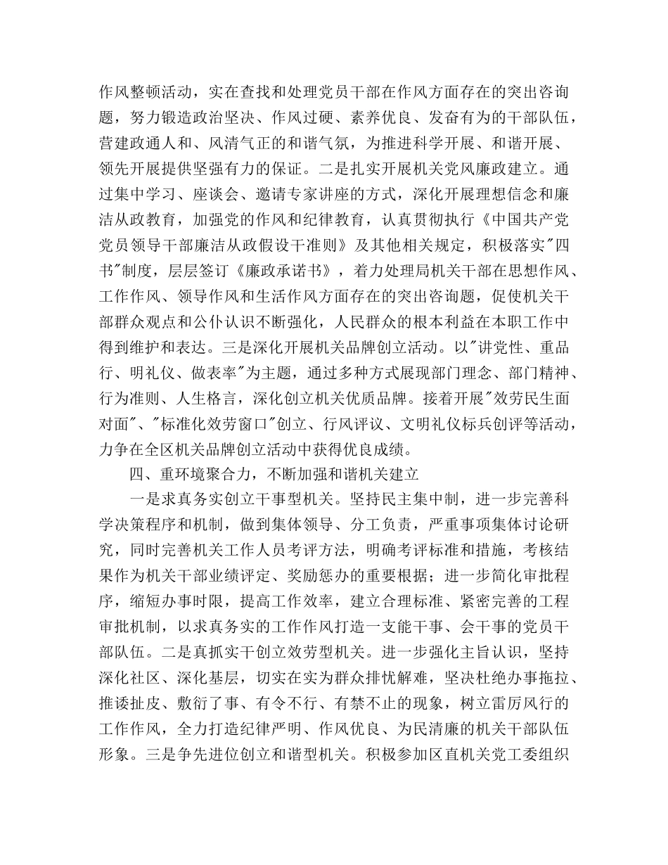 区委发改局全年党建工作参考计划 _第3页