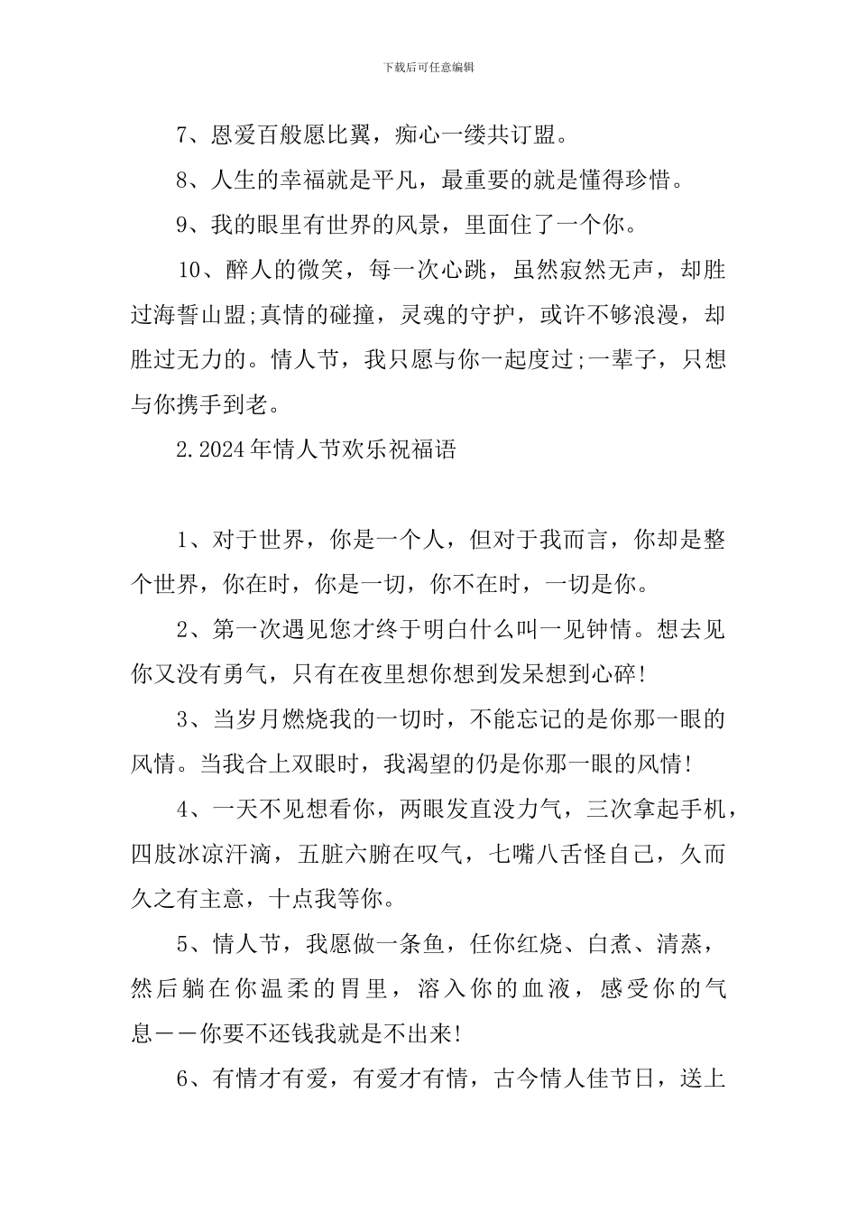 2024年情人节快乐祝福语_第2页