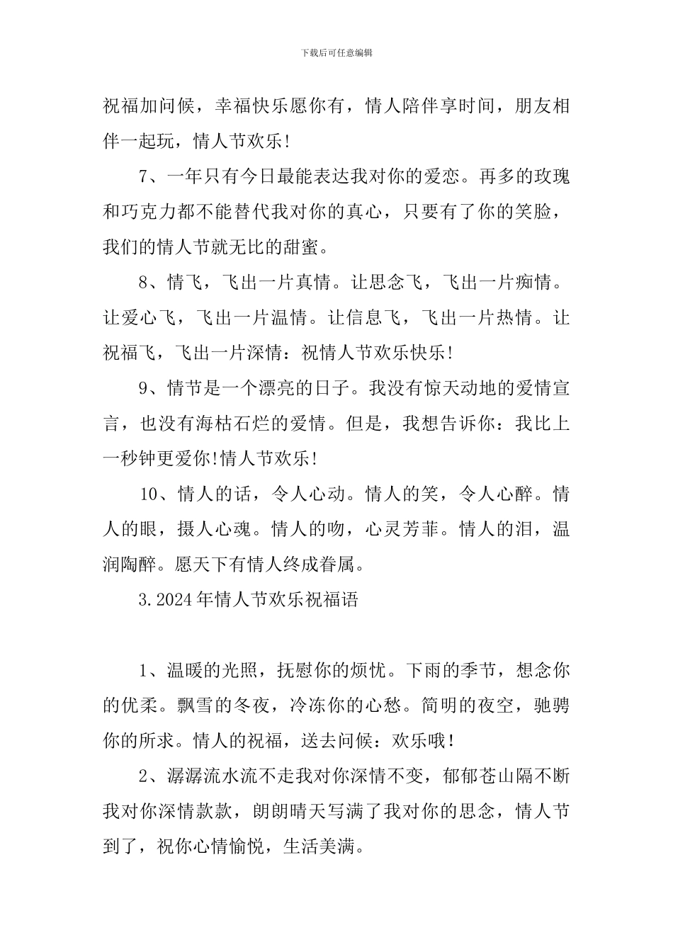 2024年情人节快乐祝福语_第3页