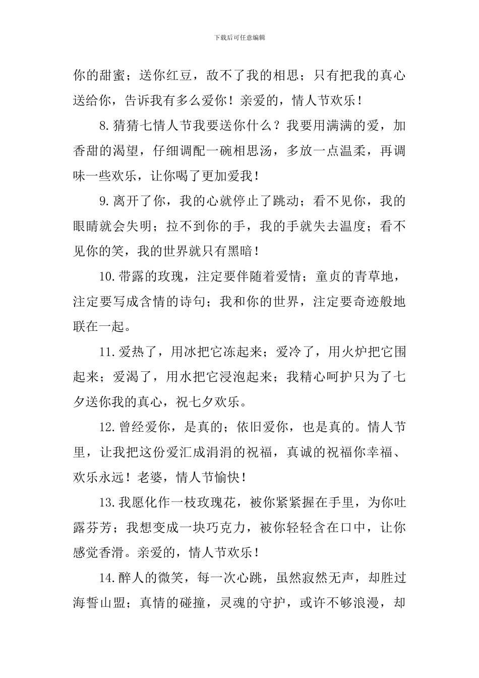 温暖的七夕情人节空间留言_第2页