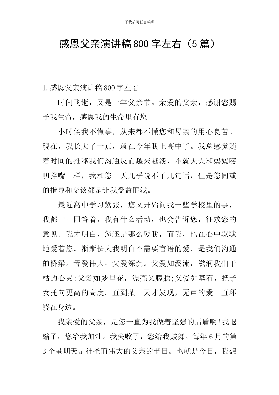 感恩父亲演讲稿800字左右_第1页