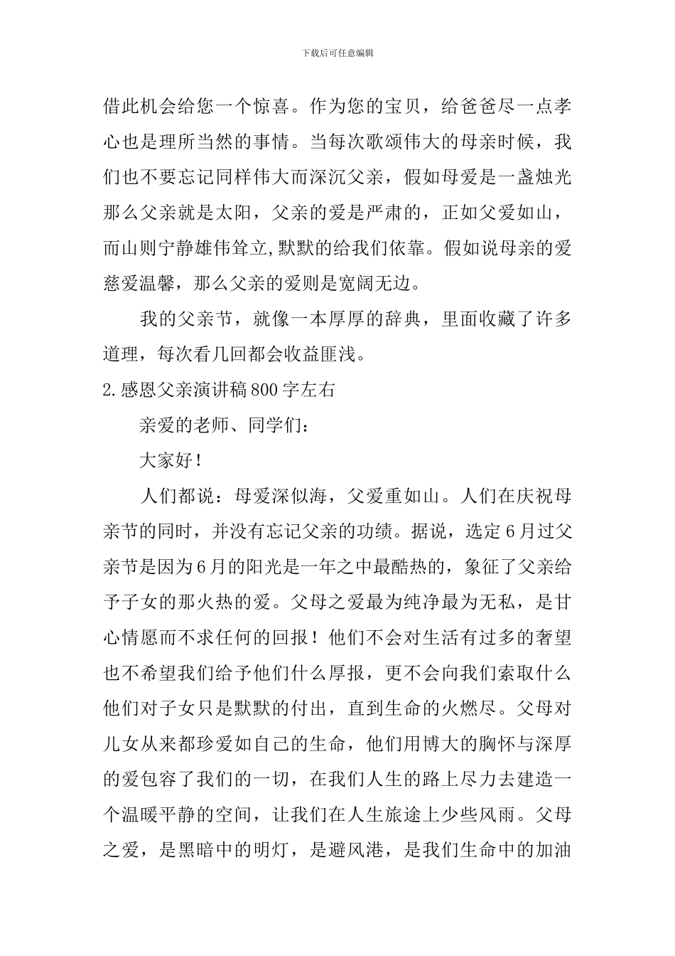 感恩父亲演讲稿800字左右_第2页