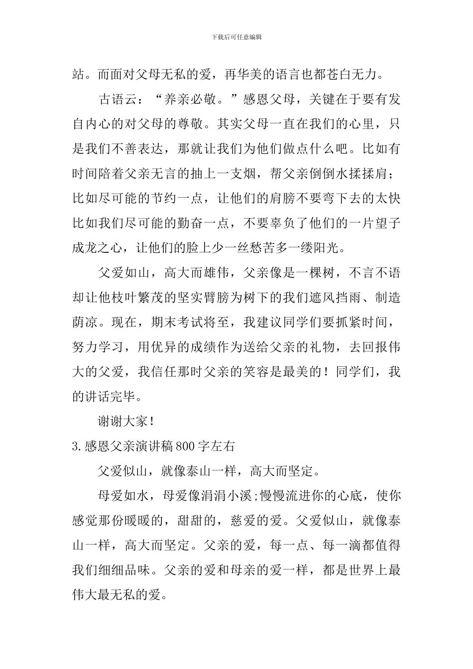 感恩父亲演讲稿800字左右_第3页