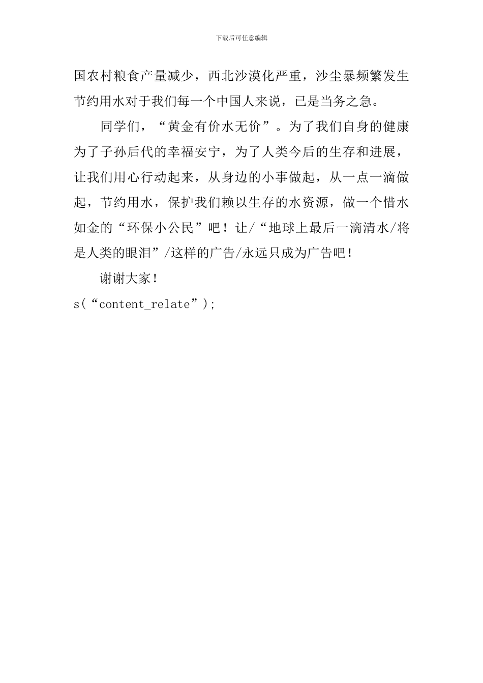 建议保护环境的建议书1篇_第2页