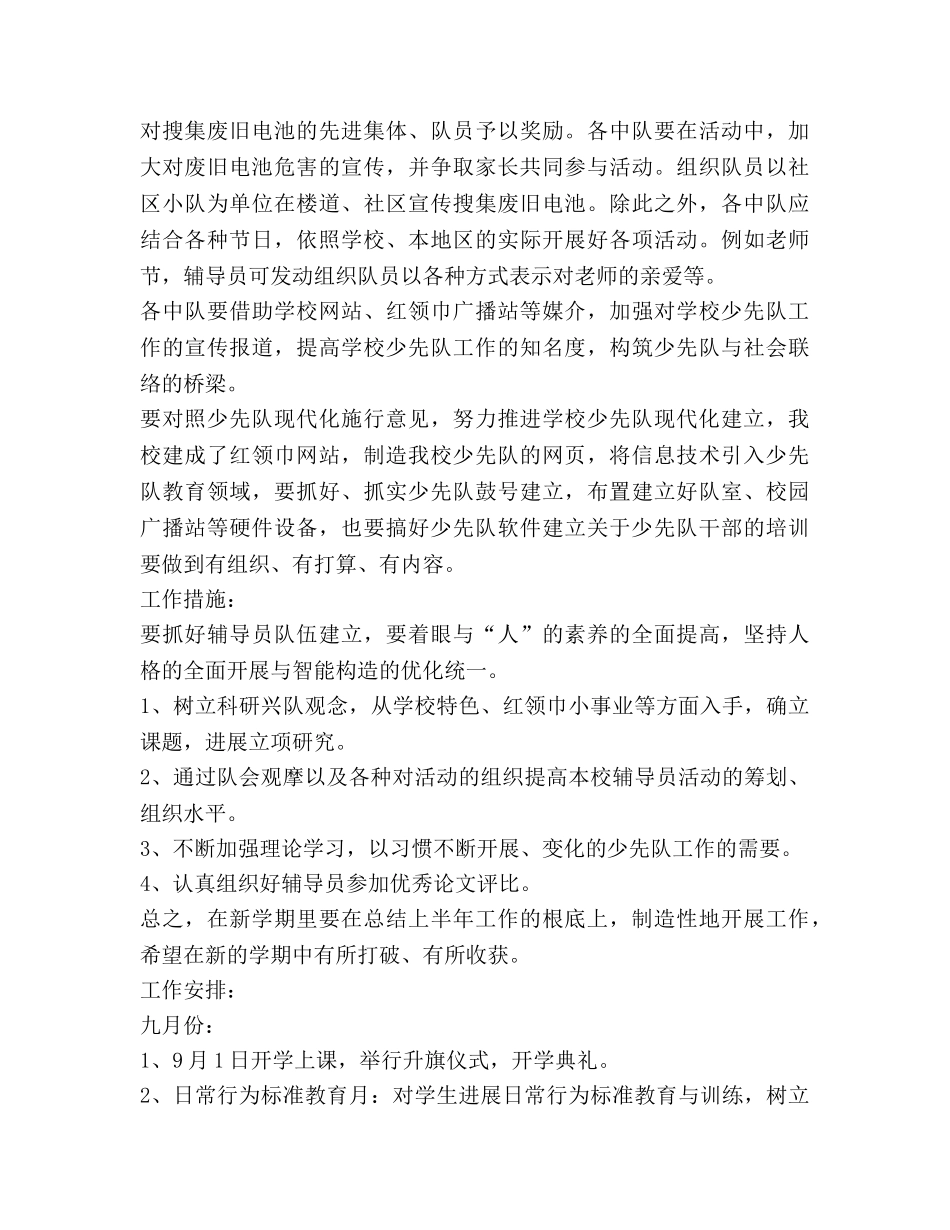 少先队秋季工作参考计划 _第2页