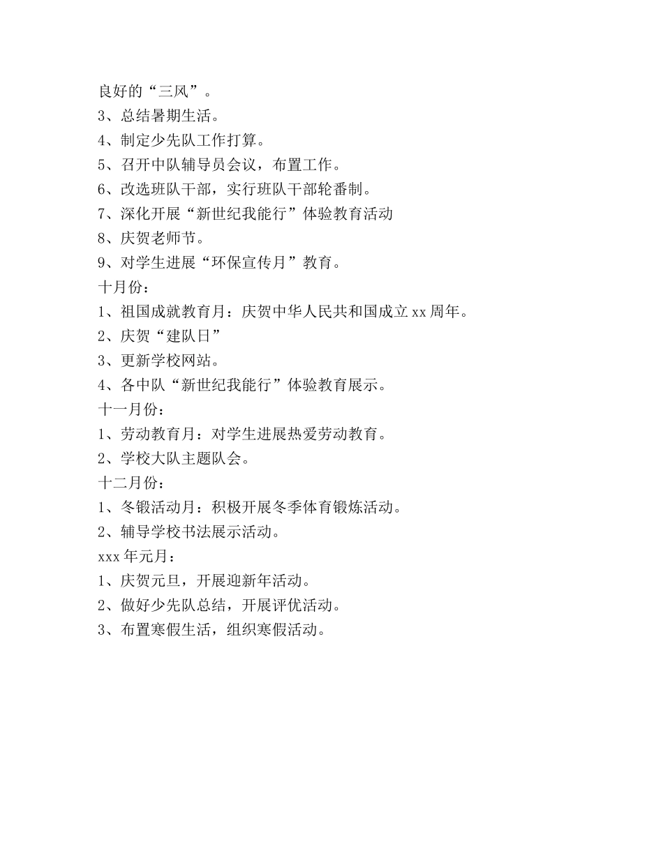少先队秋季工作参考计划 _第3页