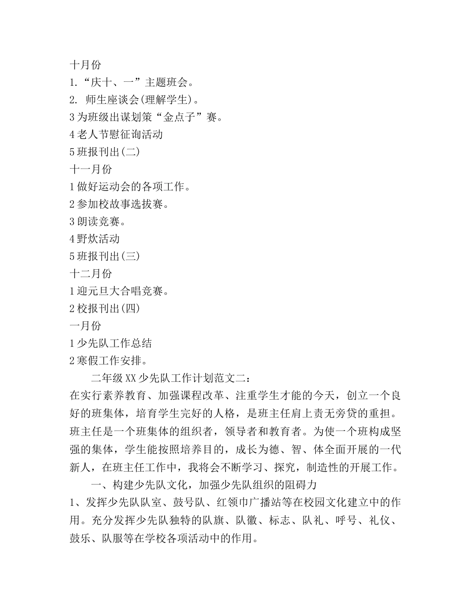 二年级少先队工作参考计划2 _第2页