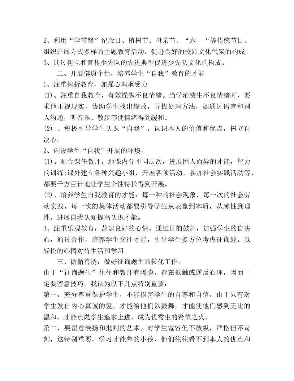 二年级少先队工作参考计划2 _第3页