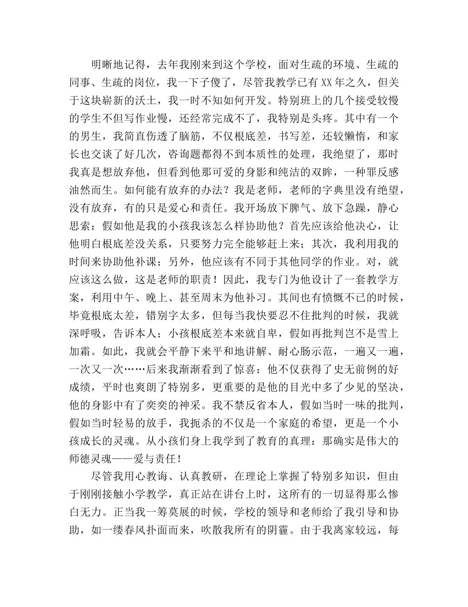 师德我甘于奉献，我是人民教师参考演讲稿 _第2页