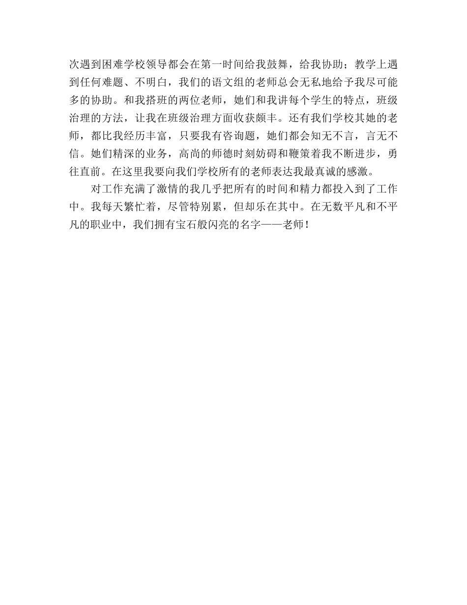 师德我甘于奉献，我是人民教师参考演讲稿 _第3页
