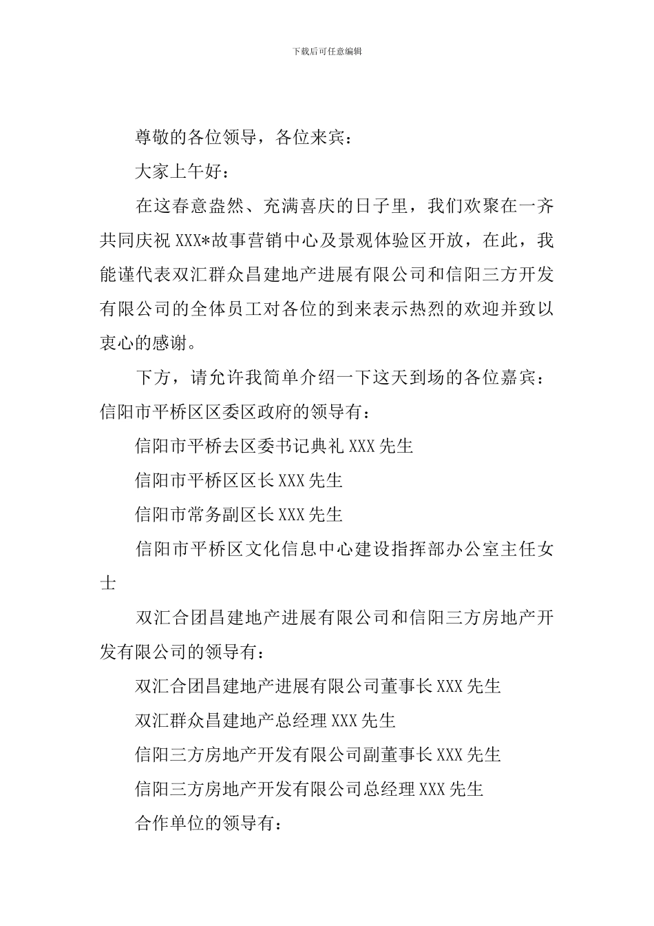 剪彩仪式主持人串词开头范文_第2页