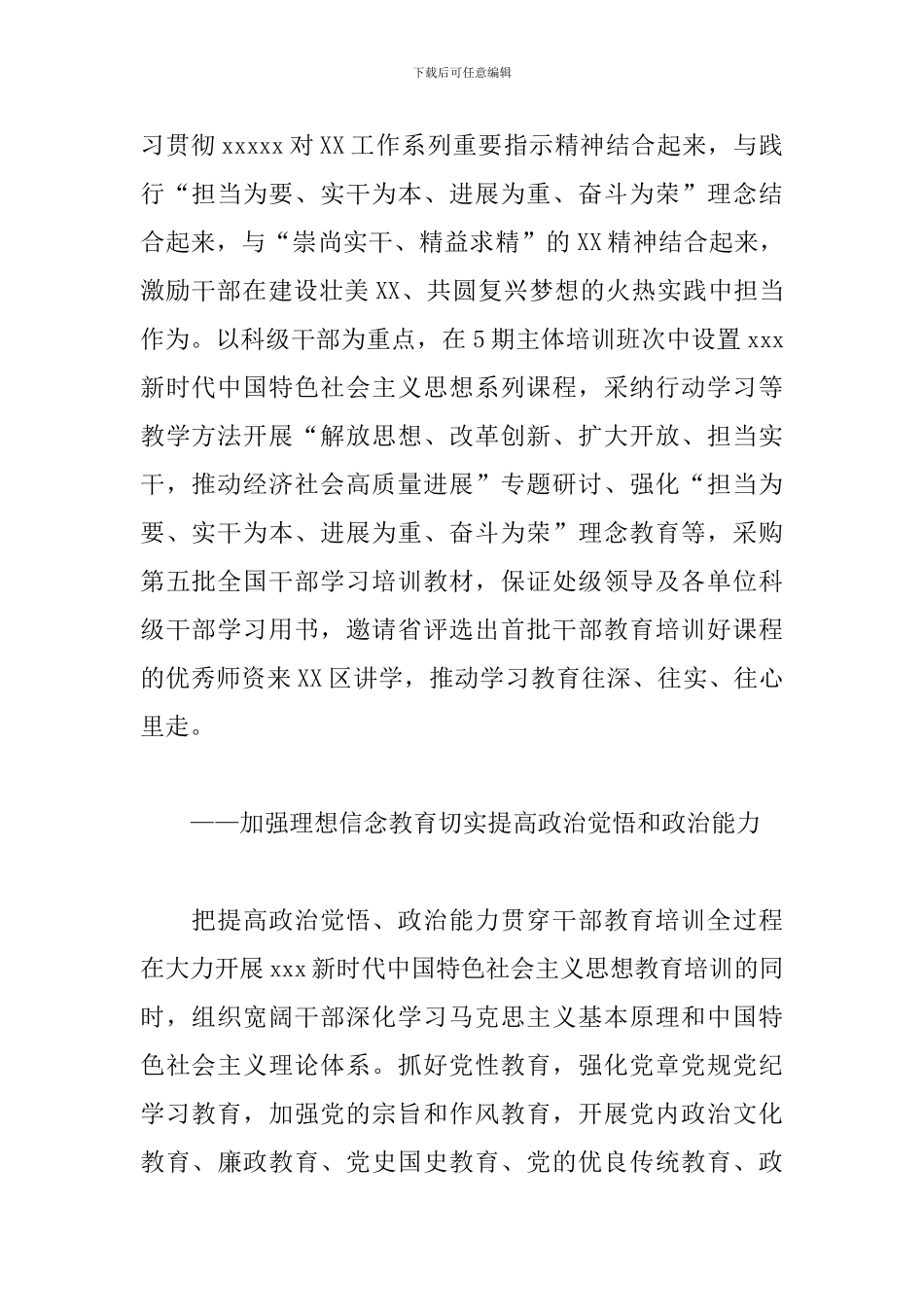 2024年组织部上半年工作总结和下半年工作计划_第2页