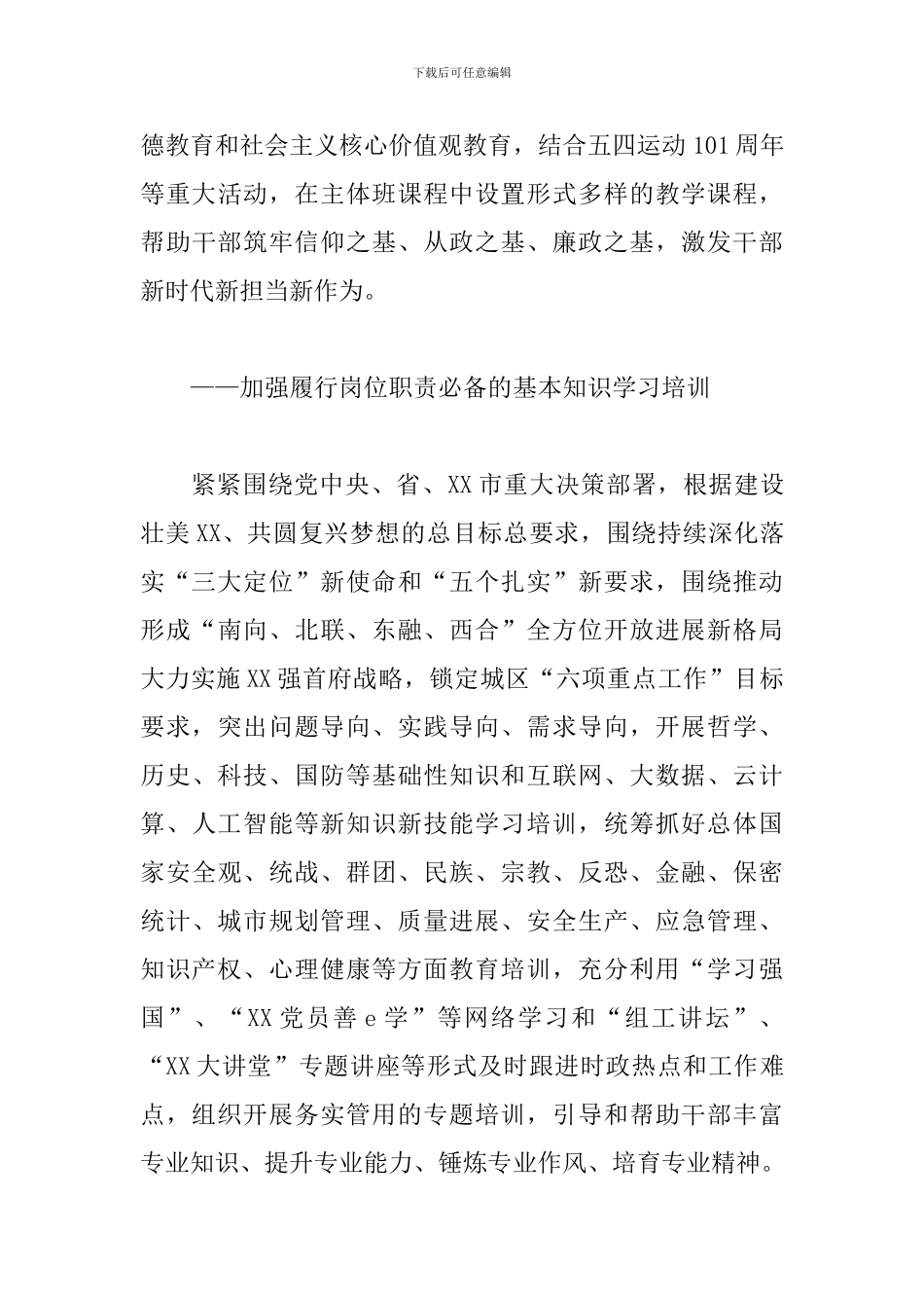 2024年组织部上半年工作总结和下半年工作计划_第3页